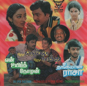En Uyir Thozhan (1990) (Ilaiyaraaja)